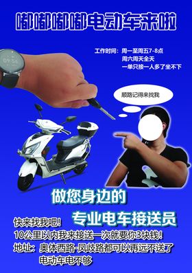 电动车接送海报