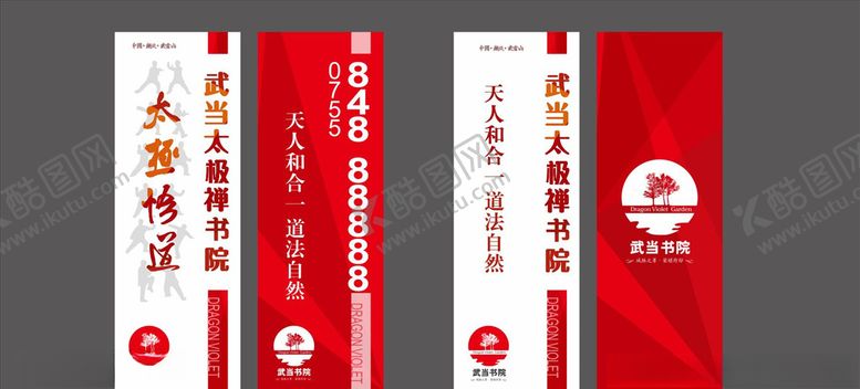 编号：27044109291734273493【酷图网】源文件下载-太极悟道武当山书院武当道旗竖板