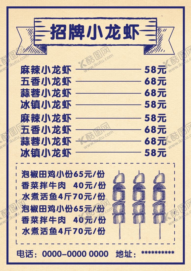 编号：20682202230504109217【酷图网】源文件下载-菜单海报