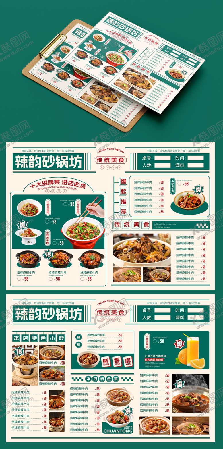 编号：70077912042254011659【酷图网】源文件下载-餐饮菜单二折页设计