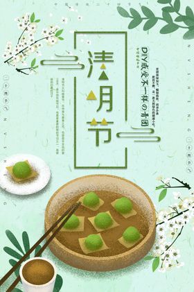 清明节