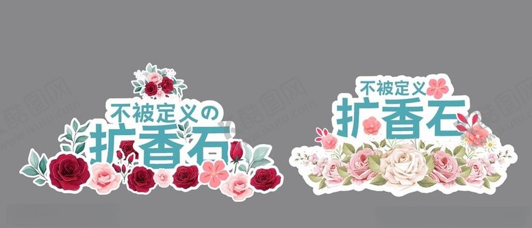 编号：71374003312056457821【酷图网】源文件下载-扩香石