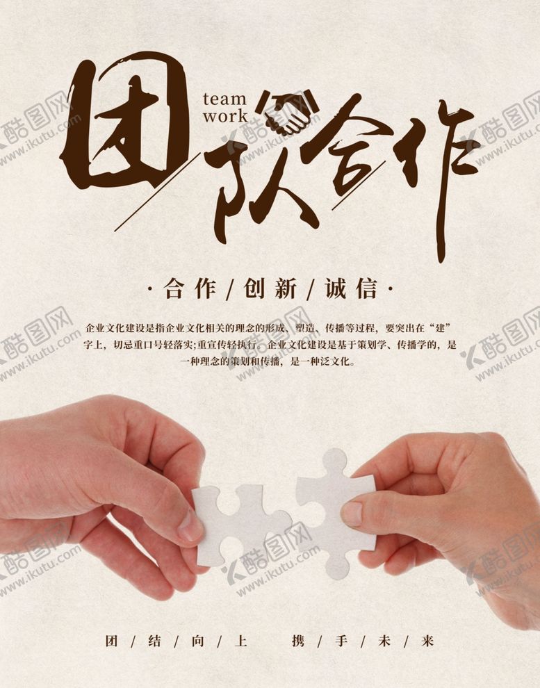编号：64697609230828062639【酷图网】源文件下载-团队合作