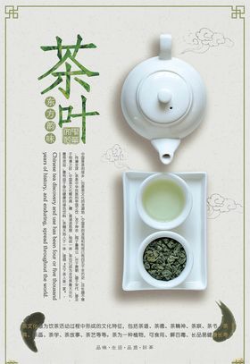 茶叶海报展板绿文化包装
