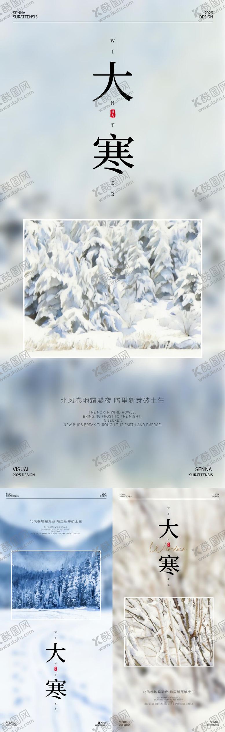 编号：48428601130205061041【酷图网】源文件下载-大寒节气海报