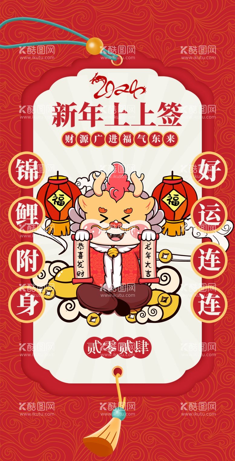 编号：98845411261420346648【酷图网】源文件下载-龙年海报