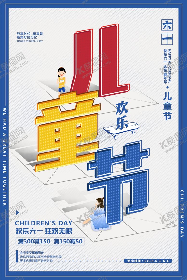 编号：61486411010222102464【酷图网】源文件下载-六一