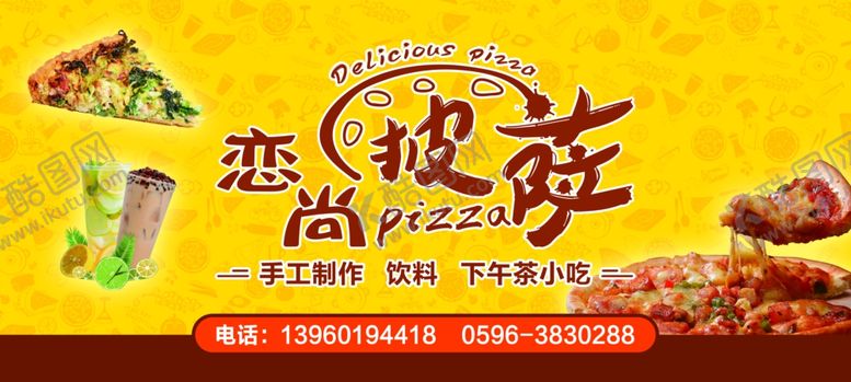 编号：42691109262335049083【酷图网】源文件下载-披萨