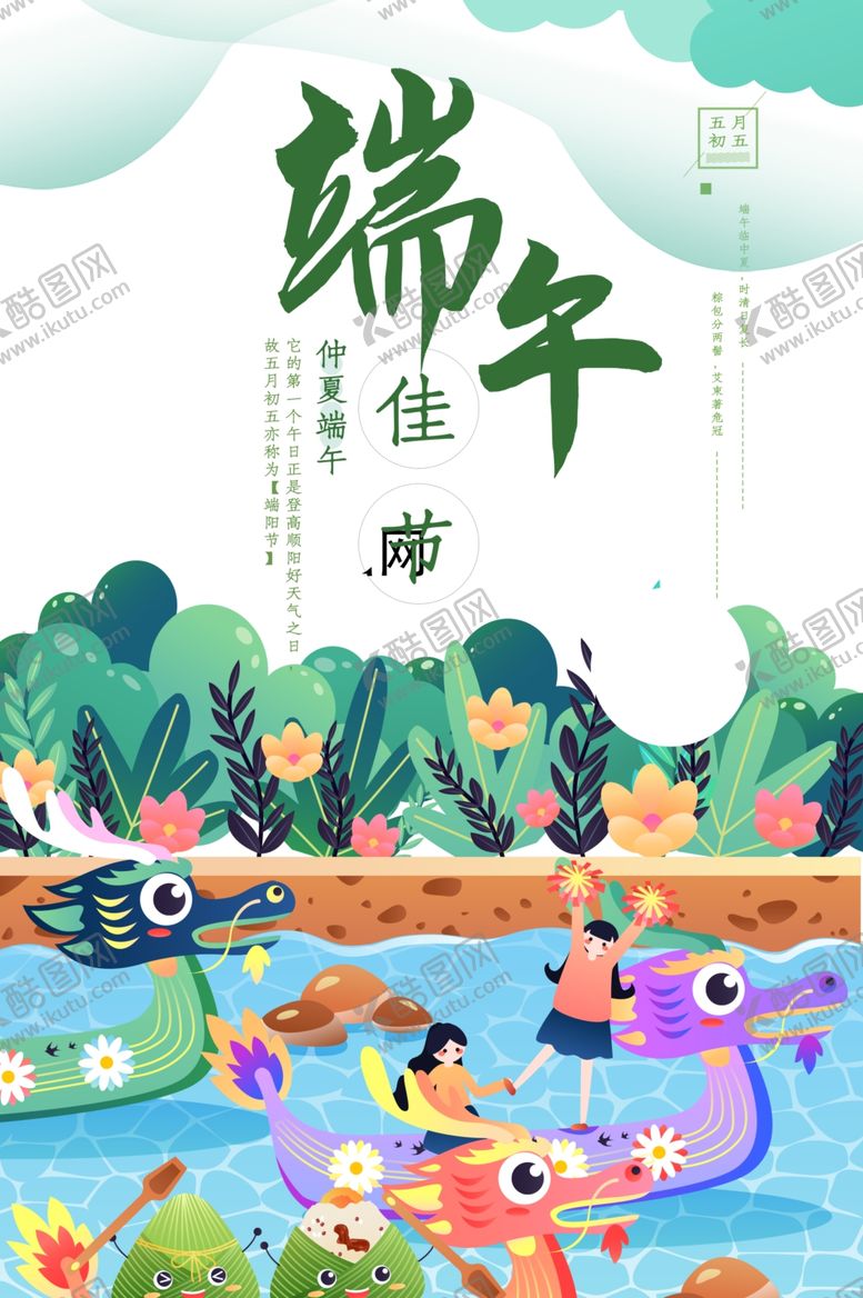 编号：38213307040750505917【酷图网】源文件下载-端午节