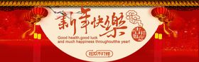新年快乐