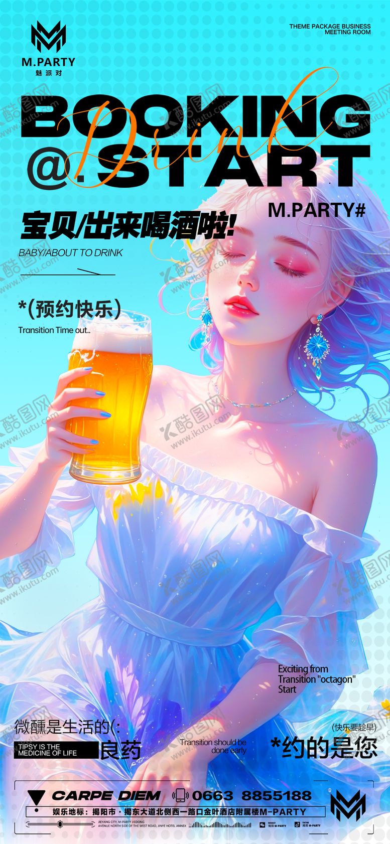 编号：72690902151910202168【酷图网】源文件下载-酒吧日常邀约酒海报
