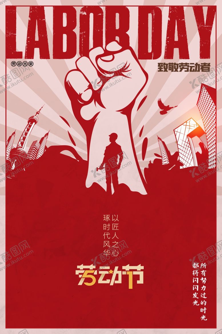 编号：65604204242248322224【酷图网】源文件下载-五一劳动节