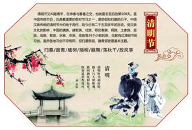 清明节