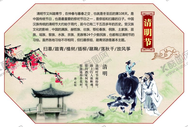编号：81119107030109393182【酷图网】源文件下载-清明节
