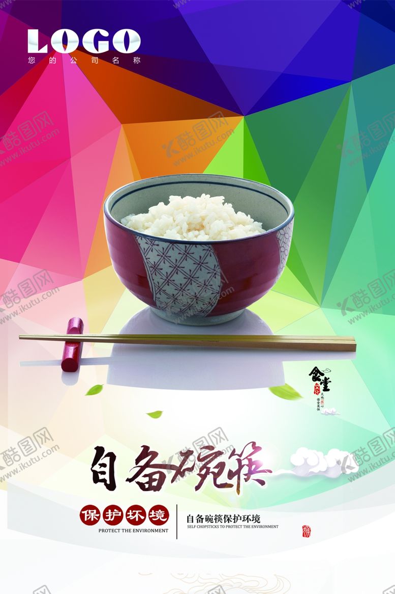 编号：73549312151118155747【酷图网】源文件下载-食堂文化
