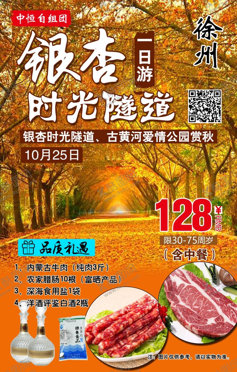 编号：45466705140449368112【酷图网】源文件下载-银杏旅游海报