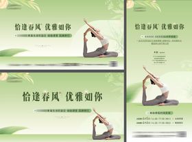 地产瑜伽课堂活动kv