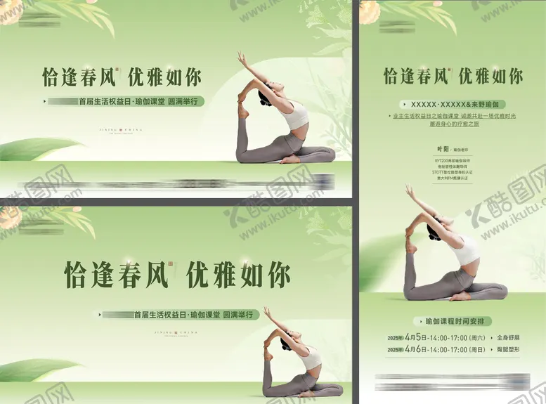 编号：49400303271333456285【酷图网】源文件下载-地产瑜伽课堂活动kv