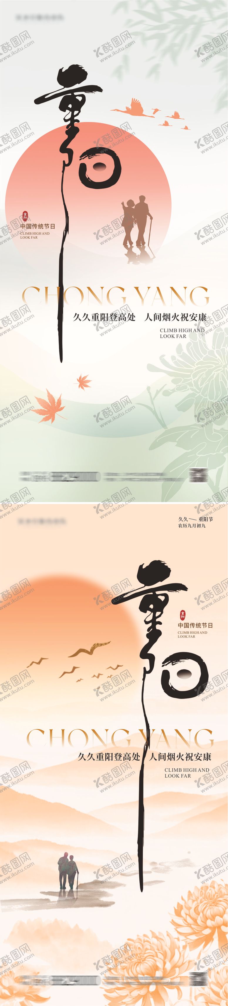 编号：43329310272306372288【酷图网】源文件下载-重阳节海报