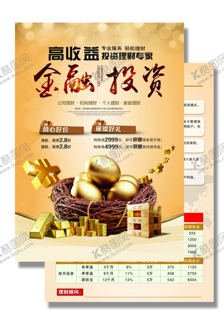 编号：93094004060514192940【酷图网】源文件下载-金融投资财富活动单页海报素材
