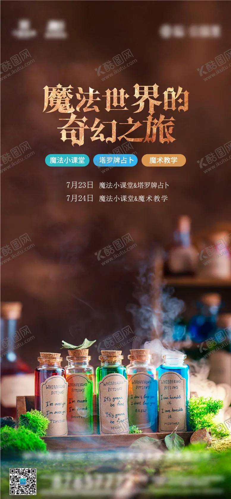 编号：82724001121904473581【酷图网】源文件下载-魔法课堂