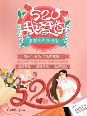 520海报表白日展架爱表白珠宝