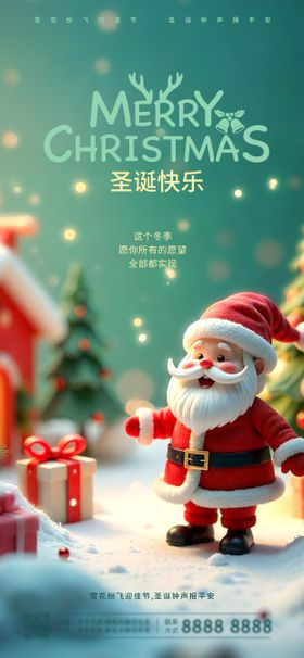 圣诞节平安夜海报