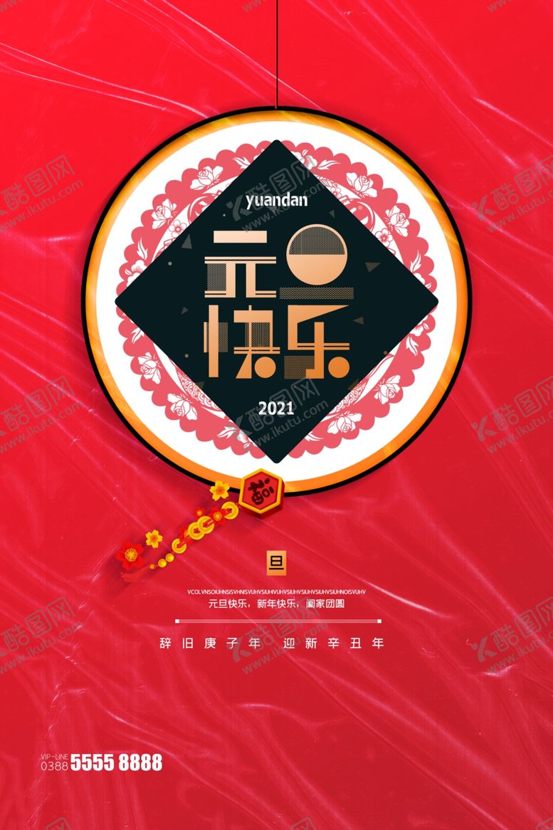 编号：28920205190142155508【酷图网】源文件下载-元旦快乐