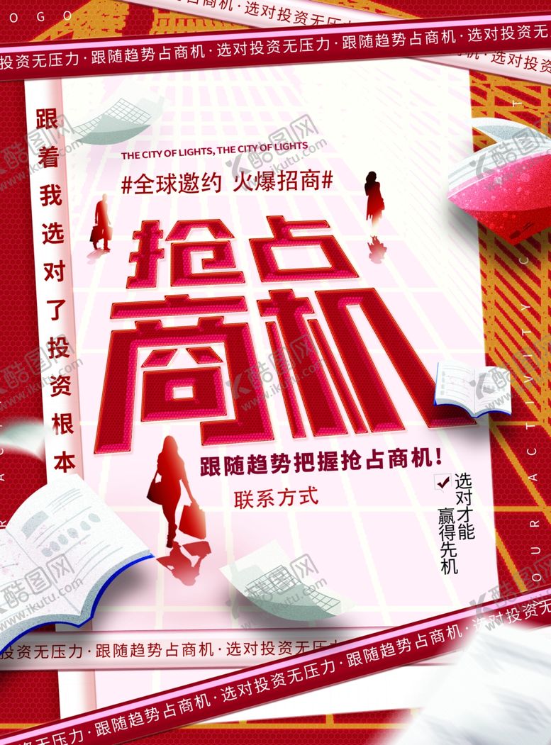 编号：62600202092315472150【酷图网】源文件下载-招商