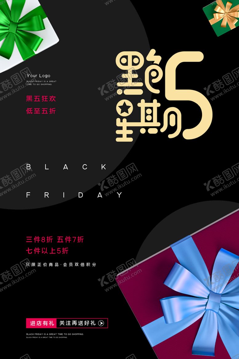 编号：81593410031014375134【酷图网】源文件下载-黑色星期五