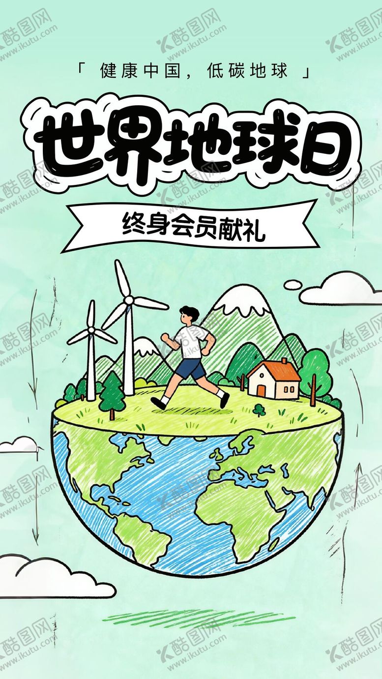 编号：25195504190205313898【酷图网】源文件下载-世界地球日