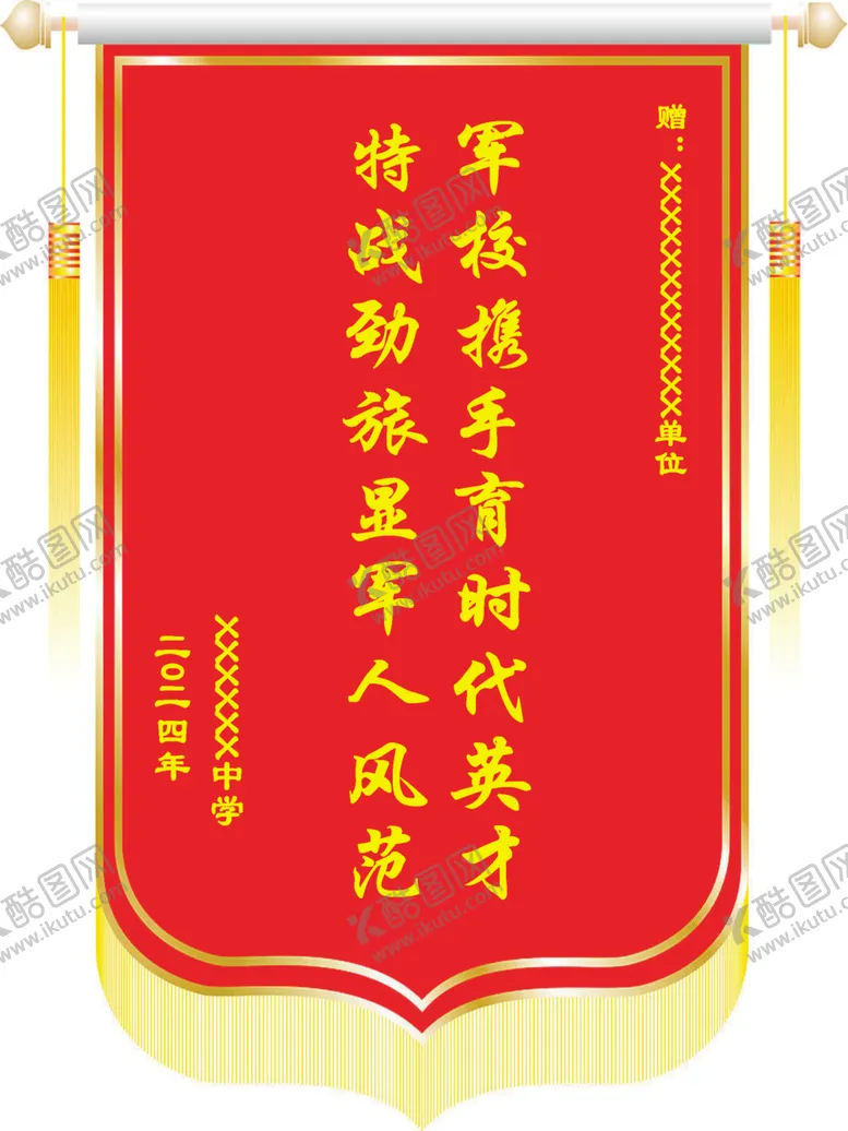 编号：55383202220349227123【酷图网】源文件下载-军训锦旗