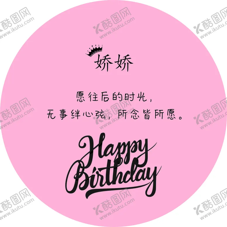 编号：95208712031603261354【酷图网】源文件下载-生日宴