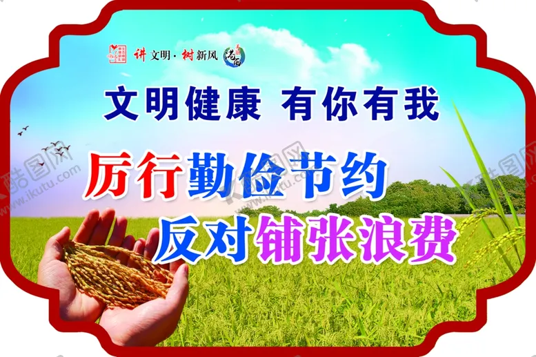 编号：99316806281041549406【酷图网】源文件下载-勤俭