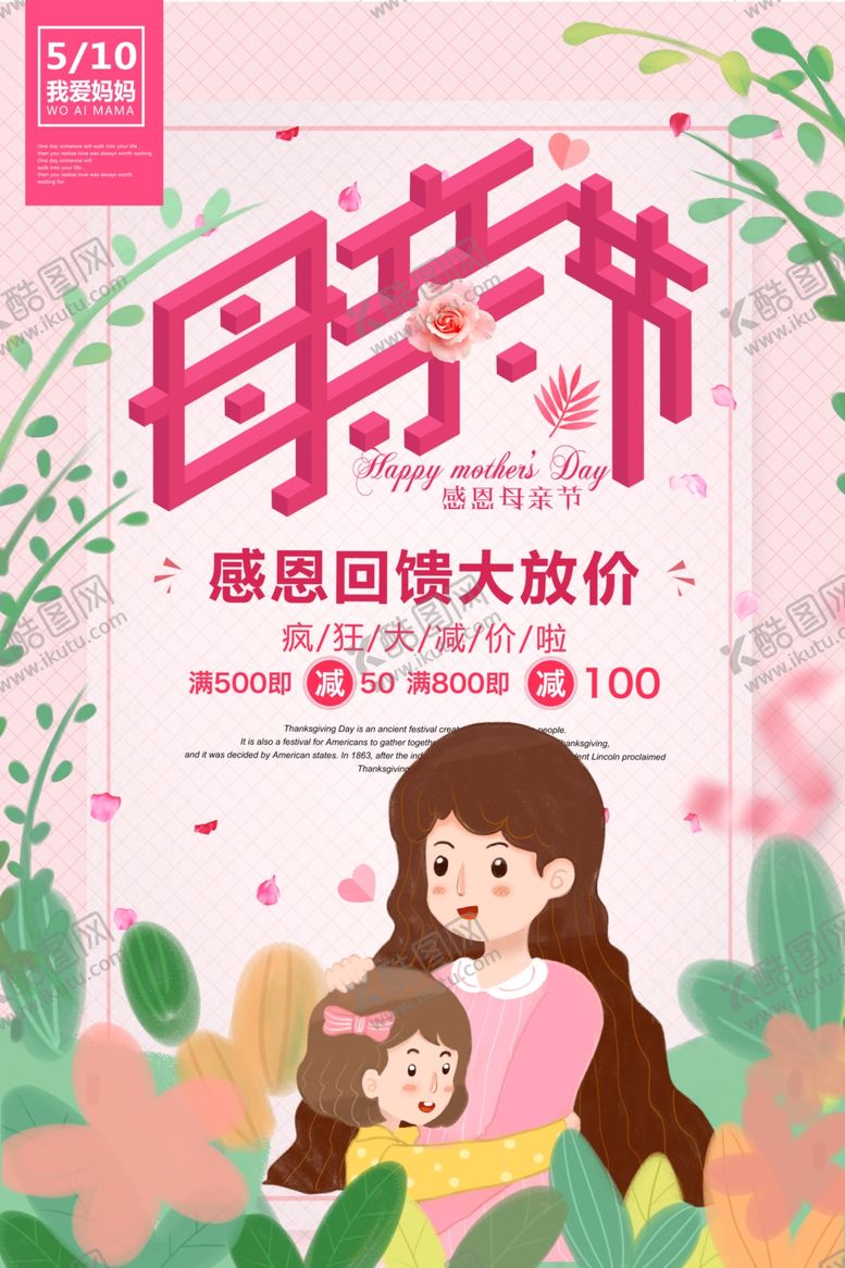 编号：88110610181219508816【酷图网】源文件下载-母亲节