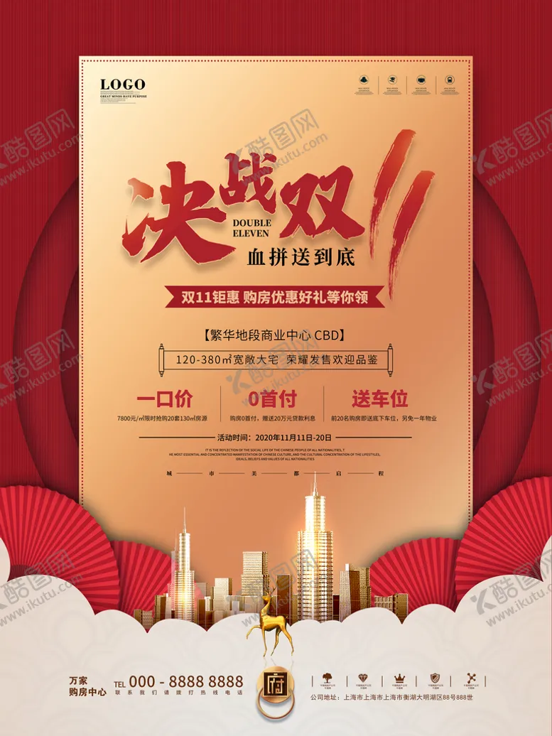 编号：37280310230915582133【酷图网】源文件下载-房产宣传单