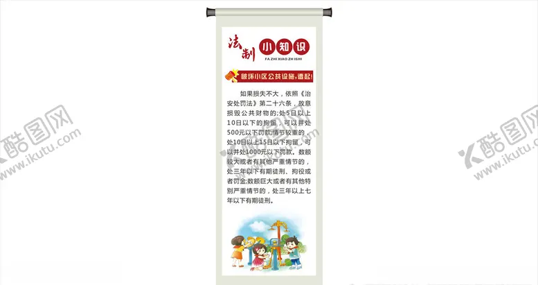 编号：54483606151101051272【酷图网】源文件下载-法制宣传