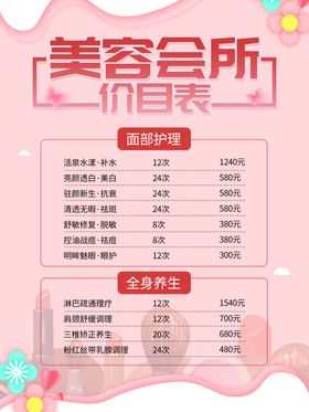 美容会所价格表