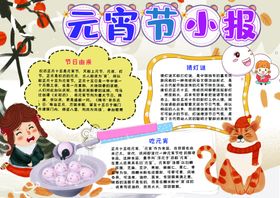元宵节小报