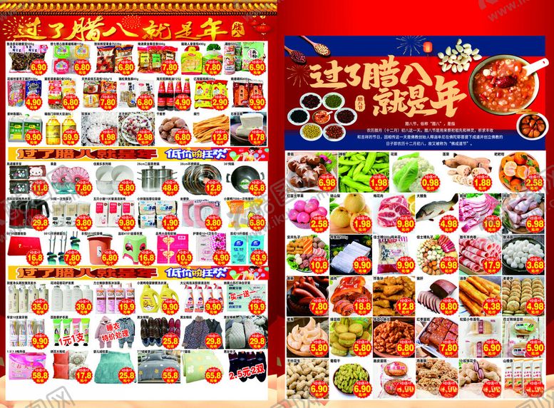 编号：39475404062047527079【酷图网】源文件下载-腊八dm