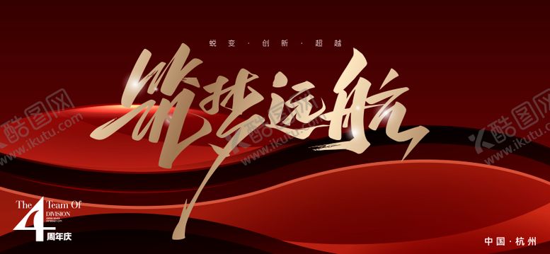编号：87050612052311472648【酷图网】源文件下载-企业年会