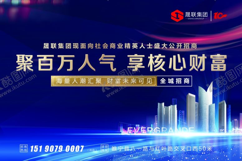编号：95368107070450412120【酷图网】源文件下载-招商招租