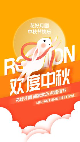 中秋节海报活动单页