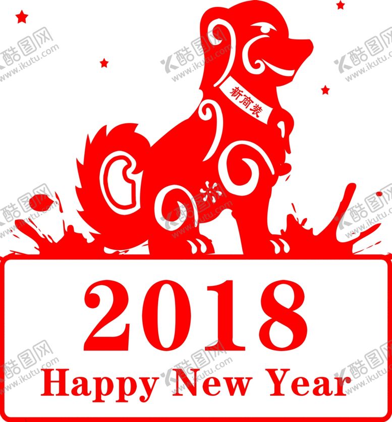 编号：70258004211534156276【酷图网】源文件下载-狗年剪纸