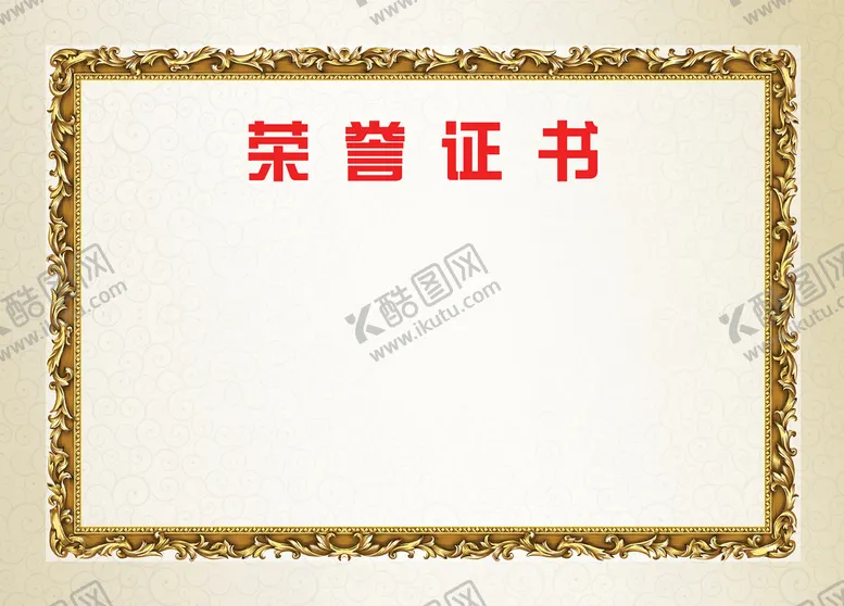 编号：21360509161607244796【酷图网】源文件下载-荣誉证书
