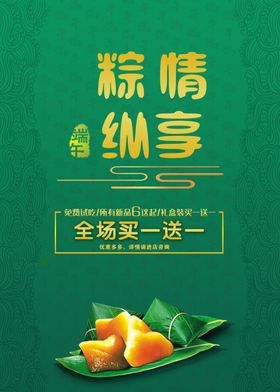 端午节促销海报