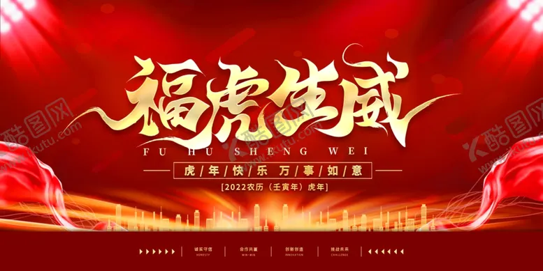 编号：13492202070007376820【酷图网】源文件下载-虎年展板