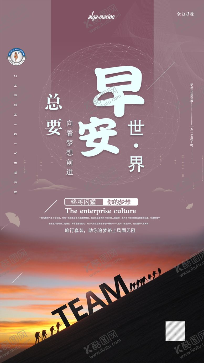 编号：43715009261031259152【酷图网】源文件下载-早安