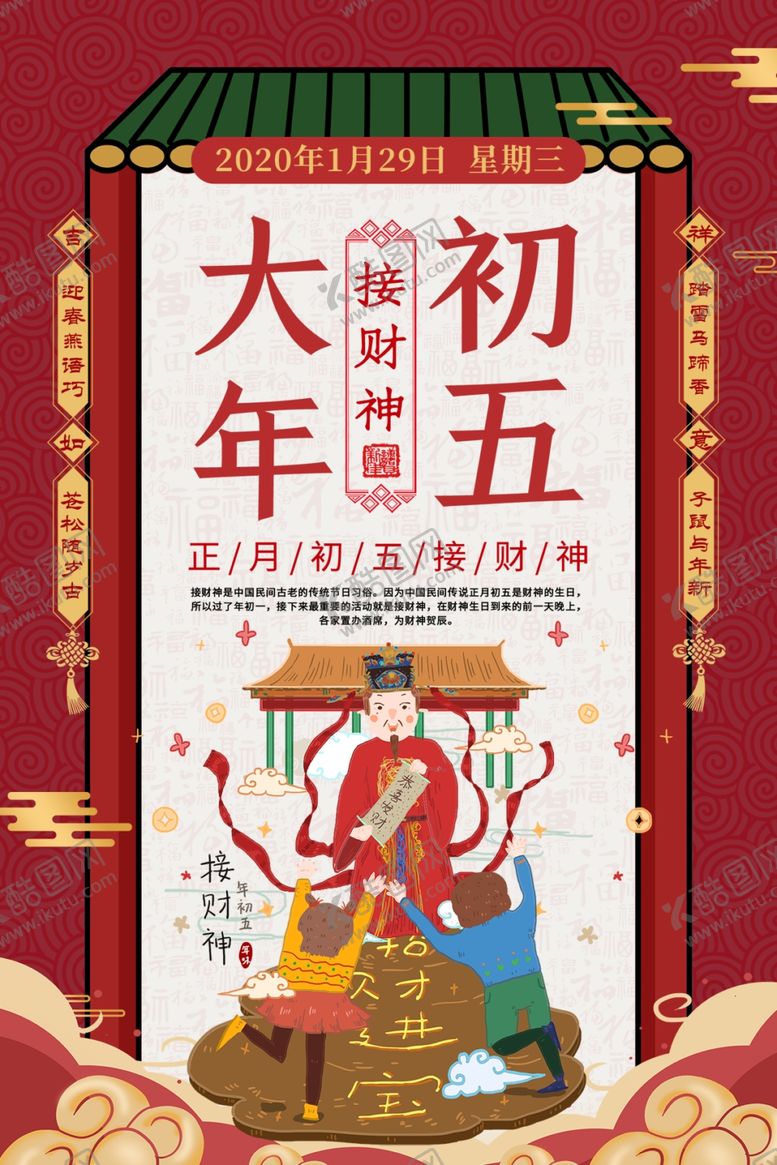 编号：20136104242142238313【酷图网】源文件下载-过年海报