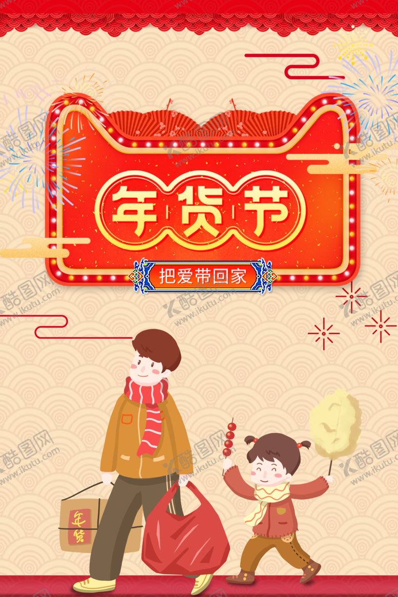 编号：81860309122202508526【酷图网】源文件下载-新年创意海报背景